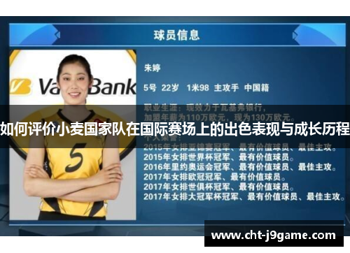 如何评价小麦国家队在国际赛场上的出色表现与成长历程