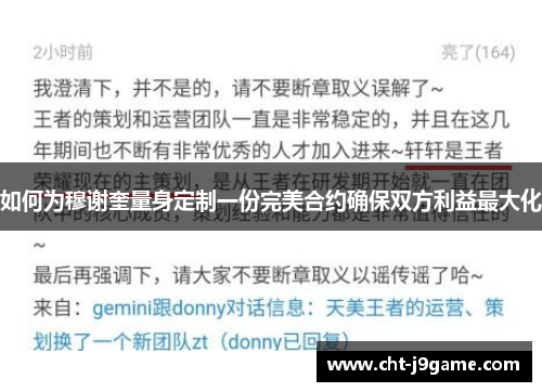 如何为穆谢奎量身定制一份完美合约确保双方利益最大化