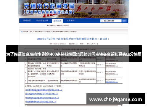 为了保证信息准确性 剩余400条将继续围绕具体时间点转会金额和真实比分编写