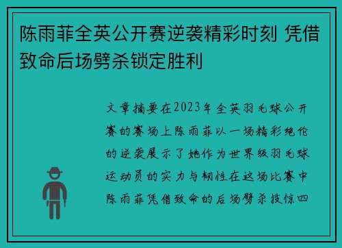 陈雨菲全英公开赛逆袭精彩时刻 凭借致命后场劈杀锁定胜利