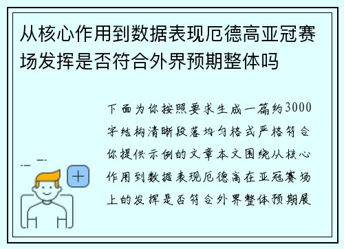 从核心作用到数据表现厄德高亚冠赛场发挥是否符合外界预期整体吗 从核心作用到数据表现厄德高亚冠赛场发挥是否符合外界预期整体吗
