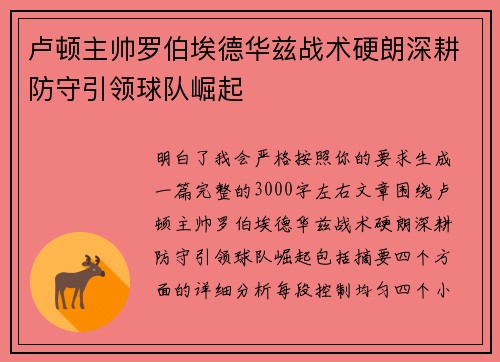 卢顿主帅罗伯埃德华兹战术硬朗深耕防守引领球队崛起