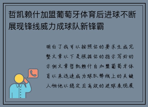 哲凯赖什加盟葡萄牙体育后进球不断展现锋线威力成球队新锋霸 哲凯赖什加盟葡萄牙体育后进球不断展现锋线威力成球队新锋霸