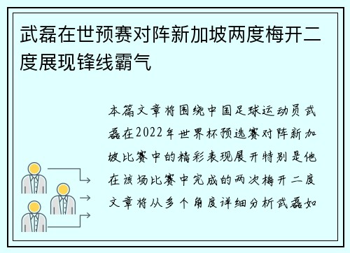 武磊在世预赛对阵新加坡两度梅开二度展现锋线霸气 武磊在世预赛对阵新加坡两度梅开二度展现锋线霸气