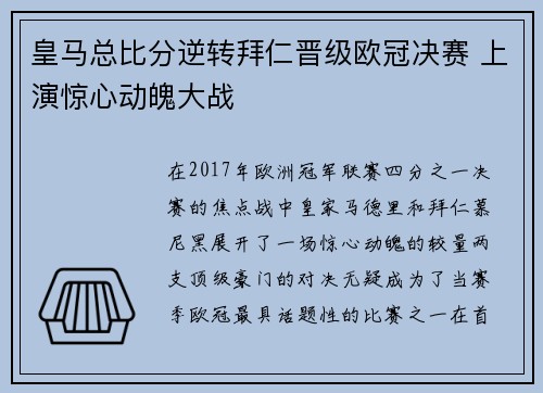 皇马总比分逆转拜仁晋级欧冠决赛 上演惊心动魄大战 皇马总比分逆转拜仁晋级欧冠决赛 上演惊心动魄大战