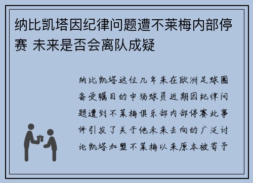 纳比凯塔因纪律问题遭不莱梅内部停赛 未来是否会离队成疑