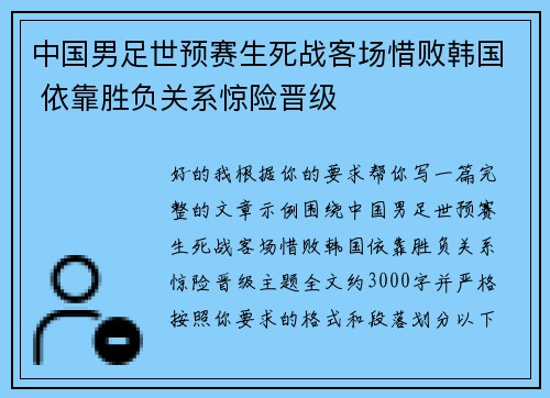 中国男足世预赛生死战客场惜败韩国 依靠胜负关系惊险晋级 中国男足世预赛生死战客场惜败韩国 依靠胜负关系惊险晋级