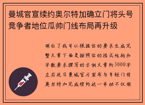 曼城官宣续约奥尔特加确立门将头号竞争者地位瓜帅门线布局再升级